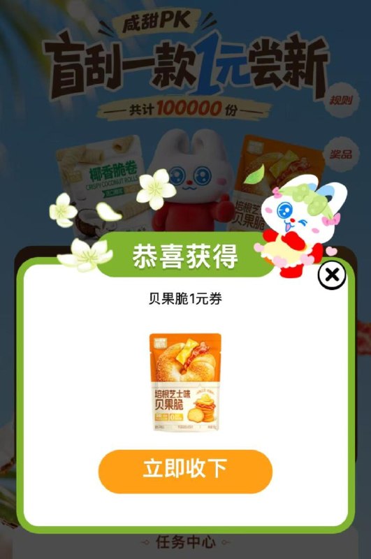 v打开-好想来 羊毛活动刮10w份1亓零食 需自提mp