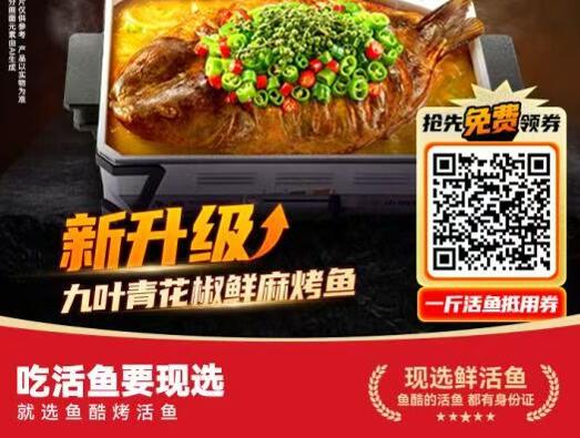 鱼酷先领一斤鱼 有门店看看