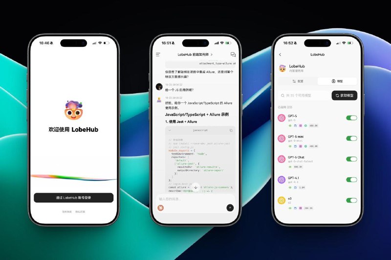 LobeHub App iOS TestFlight 测试申请： 