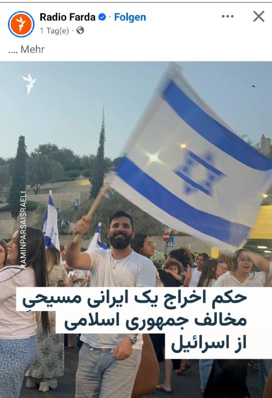 خبرفوری: 🔴 رادیو فردا : دولت اسرائیل ی ایرانی مخالف جمهوری اسلامی رو بخاطر مسیحی بودنش از اسرائیل اخراج کرد.⭐️ @iRan_Efsha_News