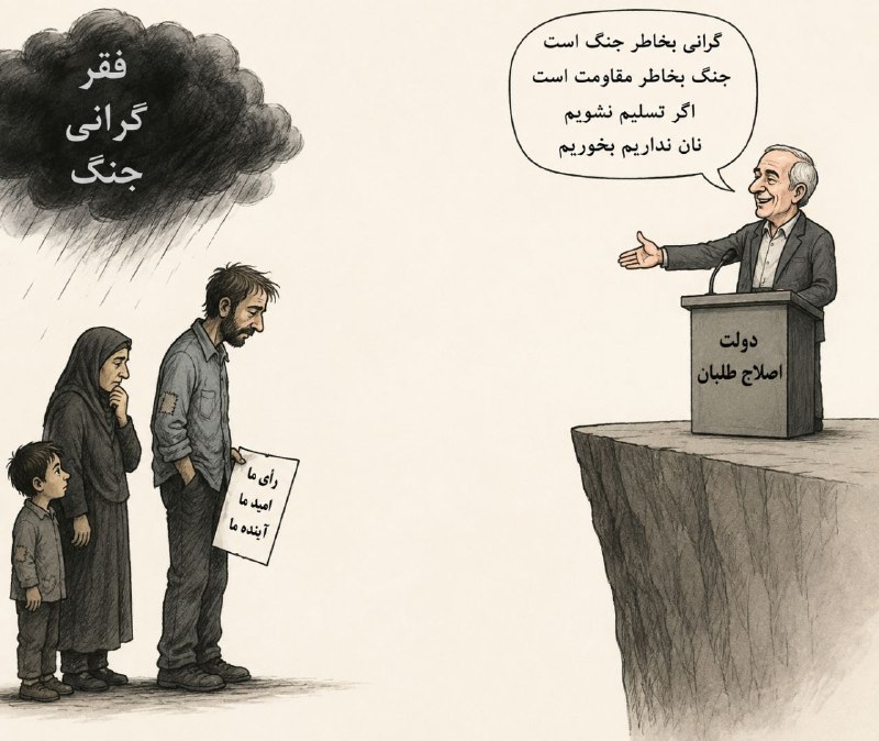 🇮🇷خیانت خواص: ایران به سلامت باد #کاریکاتور_هوشنگی شماره ۱۶۴ #خیانت_خواصدولت افسادطلبان#کاریکاتور_هوشنگی شماره ۱۶۵#خیانت_خواص