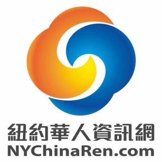 纽约华人资讯网 Telegram Group Link