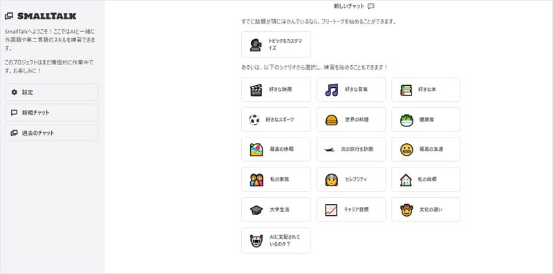🗣  赚钱项目  👈🏵  #程序 |  SmallTalk - AI对话式的语言学习工具🍥 简介