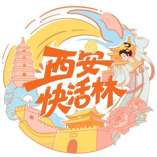 Telegram profile photo for 西安快活林