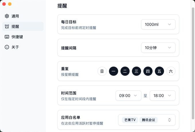 💧 Shui - 一款 macOS 喝水提醒小助手▎软件平台