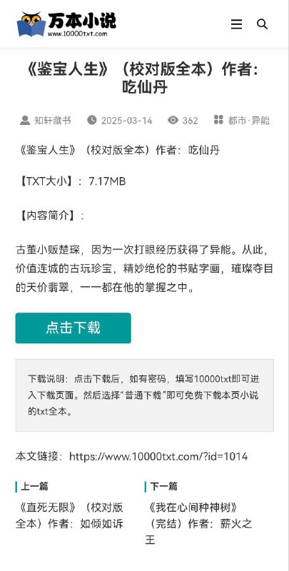 万本小说⭐  网站功能