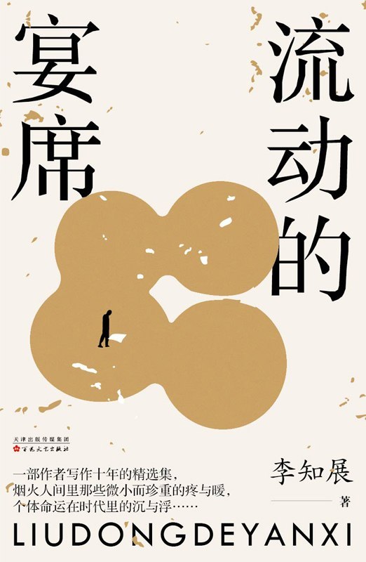 名称：《流動的宴席》（azw3+epub+mobi+pdf)