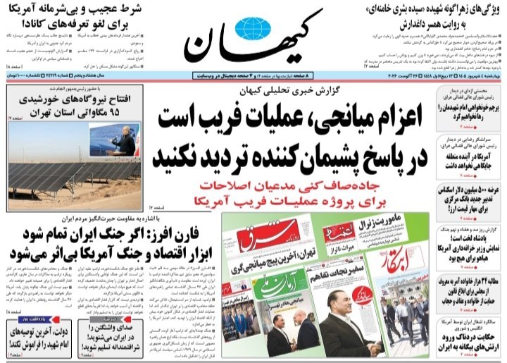 ادبی ، شعر، داستان،بزرگان، ضرب المثل، رمان، شخصیتها ، نویسندگان ، متن کوتاه، خاطرات ، مناظرطبیعت ،: 📰صفحه نخست روزنامههای چهارشنبه ۴ شهریور ۱۴۰۵📰صفحه نخست روزنامههای چهارشنبه ۴ شهریور ۱۴۰۵
