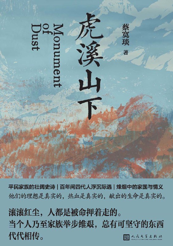 虎溪山下