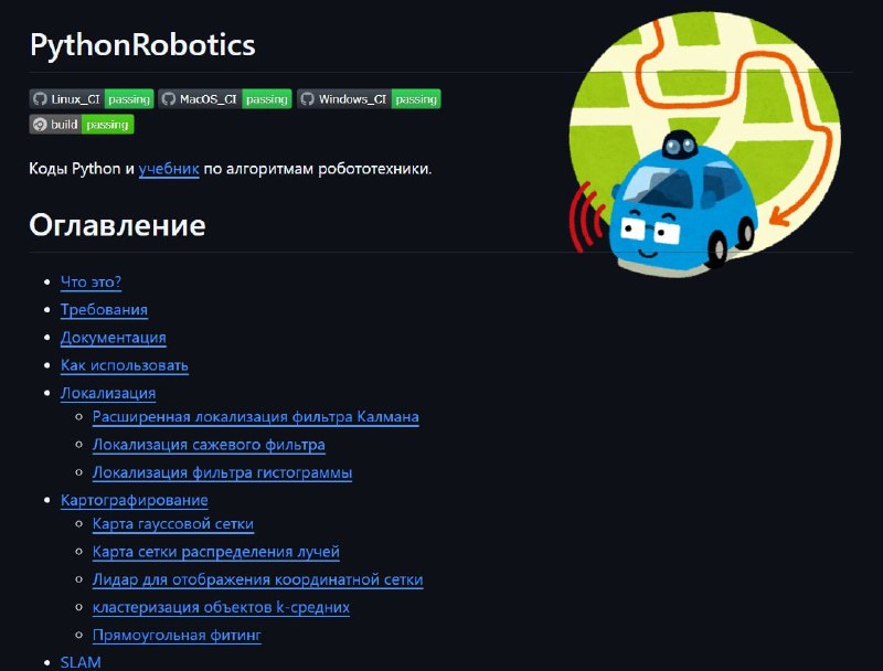 🍭 #Python #机器人开发 #算法实现🏵 PythonRobotics - 机器人算法Python实现案例库🍥 简介