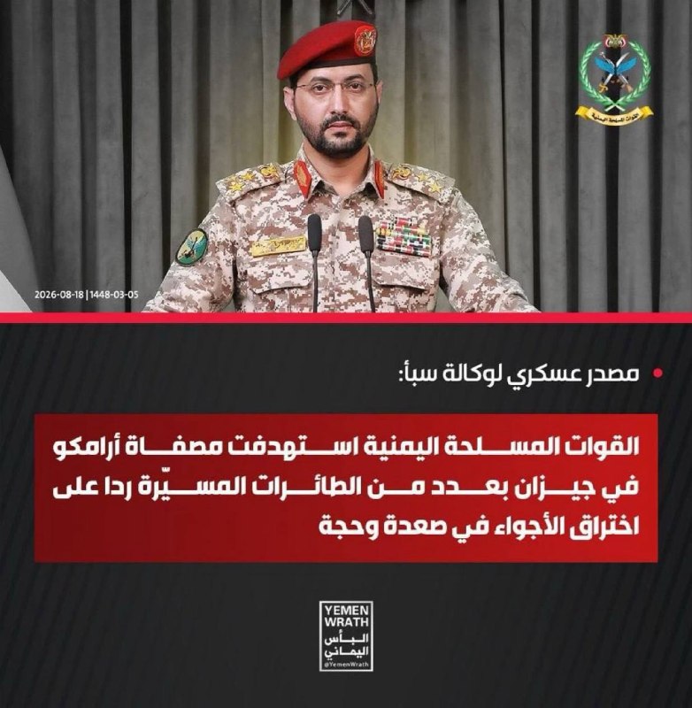 YEMEN CLAIMS DRONE ATTACK ON ARAMCO REFINERY EN JIZAN