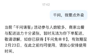 千问点外卖暂时废了