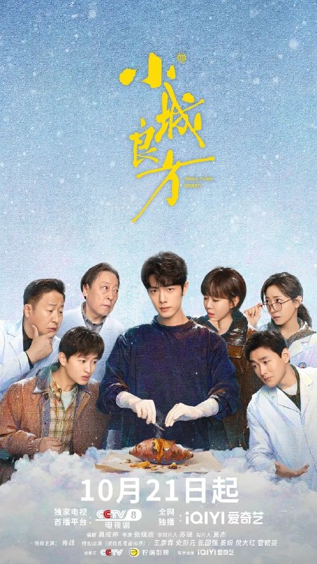 名称：小城良方(2026) 4K 更新10集