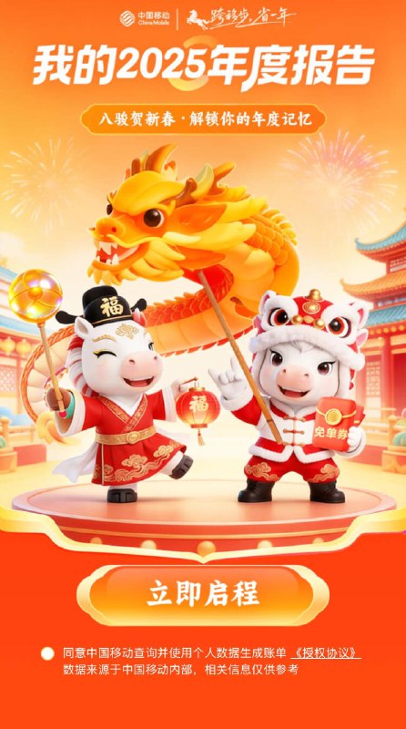 中国移动搜