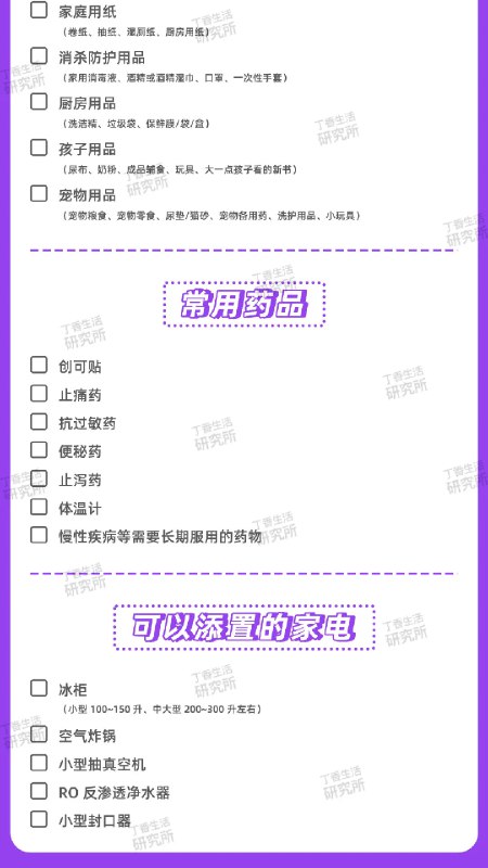 曾以为只有小行星撞地球才用得着的应急生存技能，是时候学一学了，这还有方便保存打印的清单