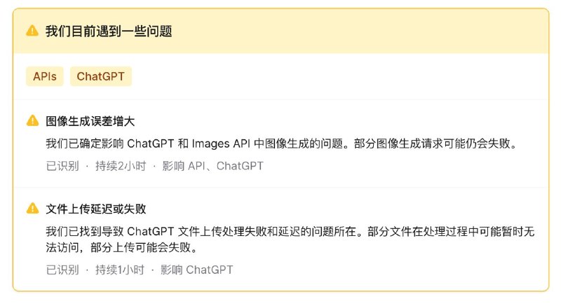 OpenAI 称 ChatGPT 故障导致图像生成报错