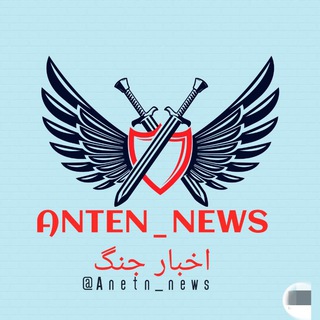 Telegram profile photo for اخبار جنگ(آنتن) 📡