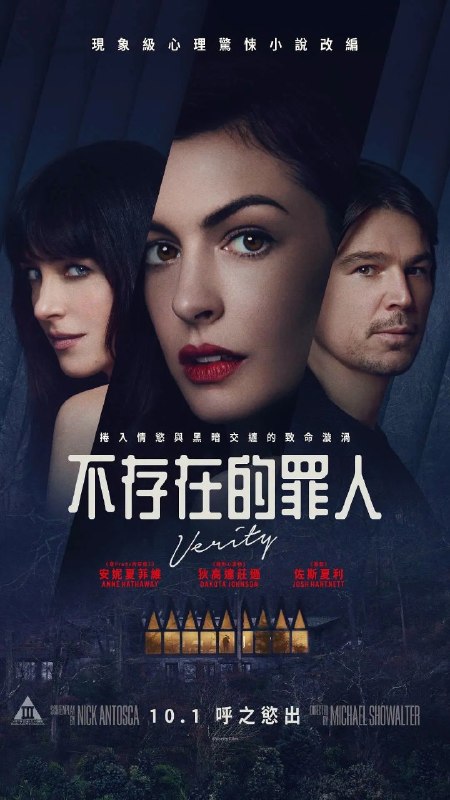 名称：不存在的罪人 Verity (2026) AMZN 1080p 高码率 内封简英双语字幕