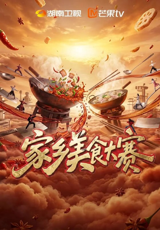 #综艺