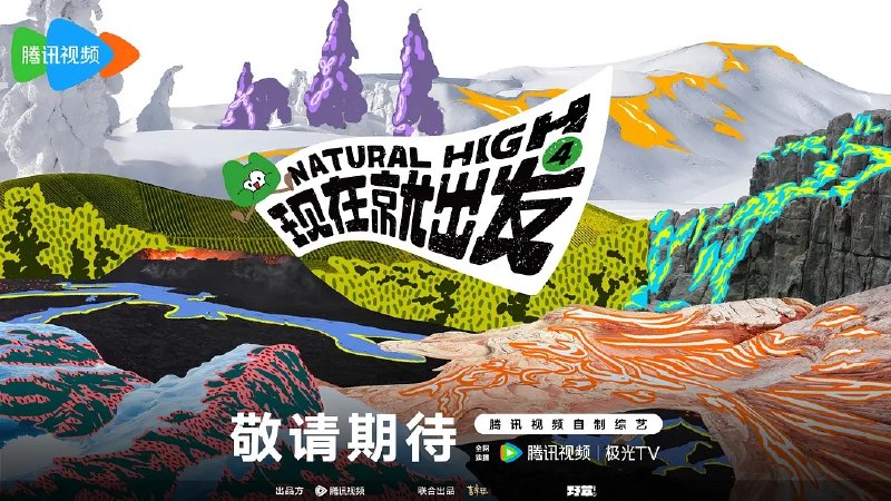 #综艺