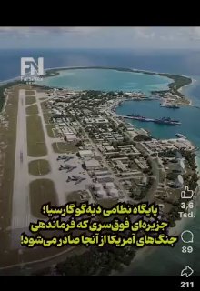 דייגו גרסיה; האי הצבאי האסטרטגי של אמריקה בלב האוקיינוס ההודי דייגו גרסיה הוא אי אלמוגים בארכיפלג צ'אגוס במ…