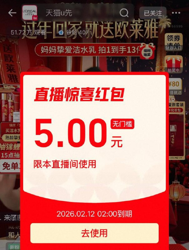 淘宝欧莱雅zbj弹5，2月过期