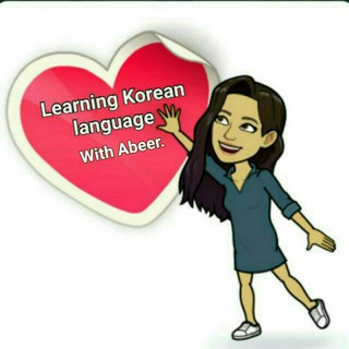 Learning korean language.🇰🇷 Telegram Group Link