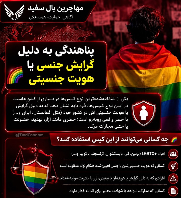 دختري ڬ میده-ـ-: 🔴 یکی از اصلی‌ترین راه‌های مهاجرت و پناهندگی، اینه که شما همسجنگرا🏳‍🌈 باشین.اگه مهارت درسی و شغلی خاصی ندارین، به رفیقتو