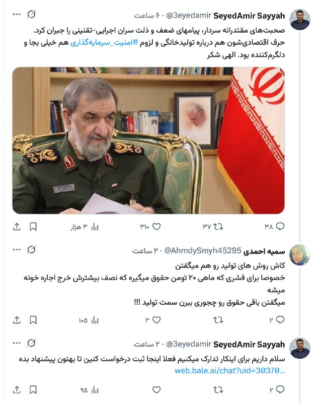 برای ایران: کنایه‌ یک کاربر توییتری به سخنان محسن رضایی درباره تولید محصولات در منزل:کاش روش های تولید رو هم میگفتن، خصوصا برای قشری