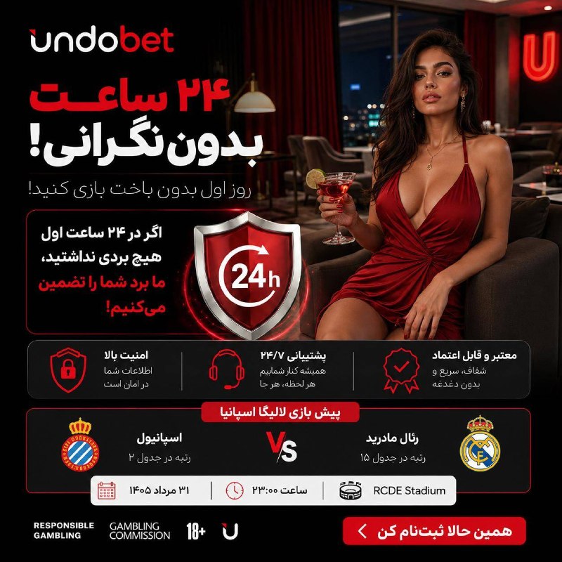 ایده اِسم:: 🔥 ۲۴ ساعت اول؛ بدون نگرانی!با Undobet شروع کن و از اولین لحظه بازی لذت ببر. اگر در ۲۴ ساعت اول برنده نشدی، طبق شرایط طرح