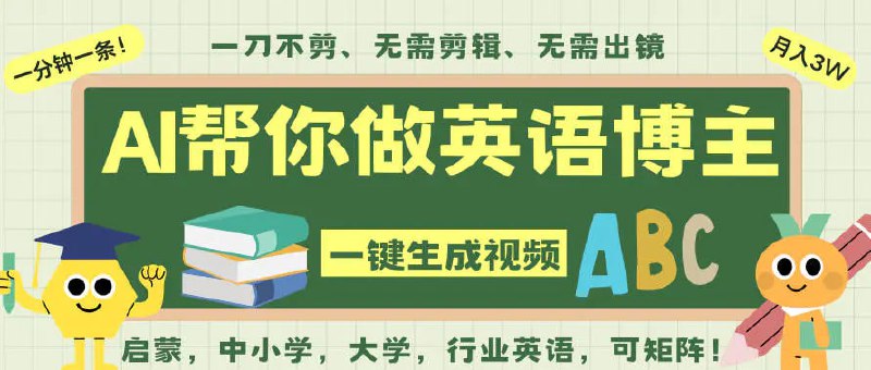 ✍️  《AI一键生成英语单词视频 一刀不剪无需剪辑 无需英语基础》💡  项目介绍