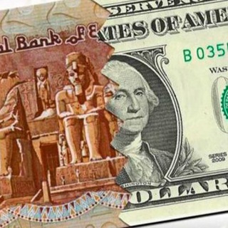 Telegram profile photo for سعر صرف الدولار فى مصر