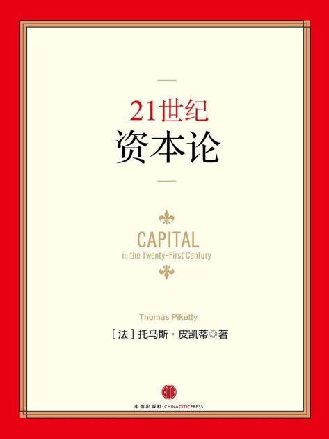 名称：《21世紀資本論》（azw3+epub+mobi+pdf)