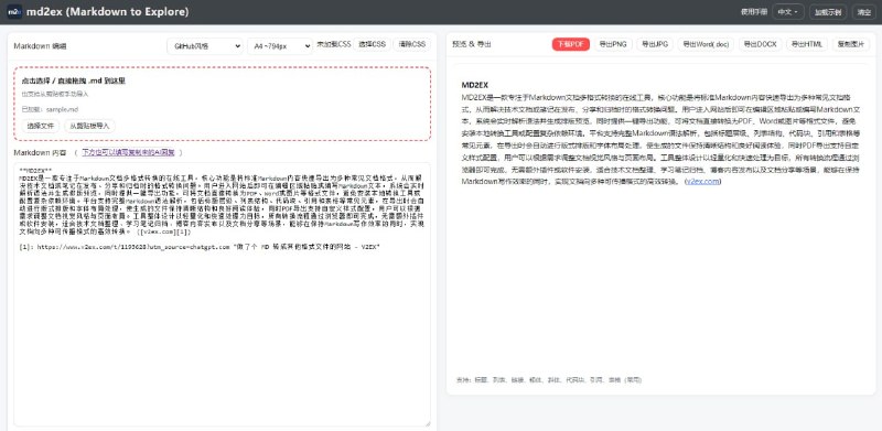 #Markdown md2ex Markdown 多格式导出工具，可将 Markdown 内容导出为 PDF、Word、图片、HTML 等格式，支持内容样式预览，也可用于导出 AI 回复的内容，留作存档，免费使用，无需注册