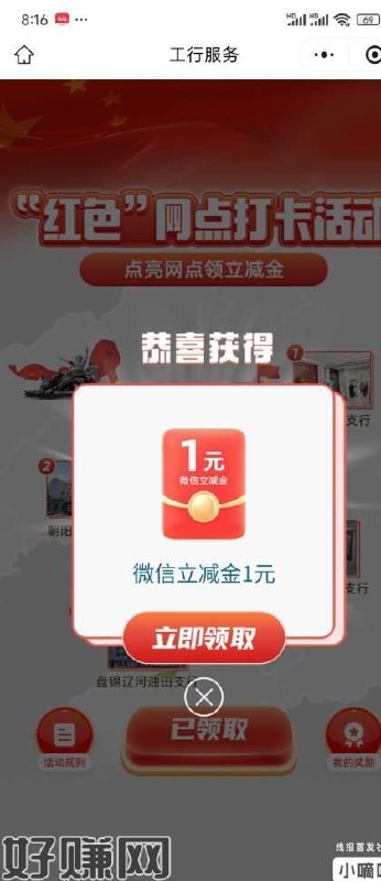 工行#小程序