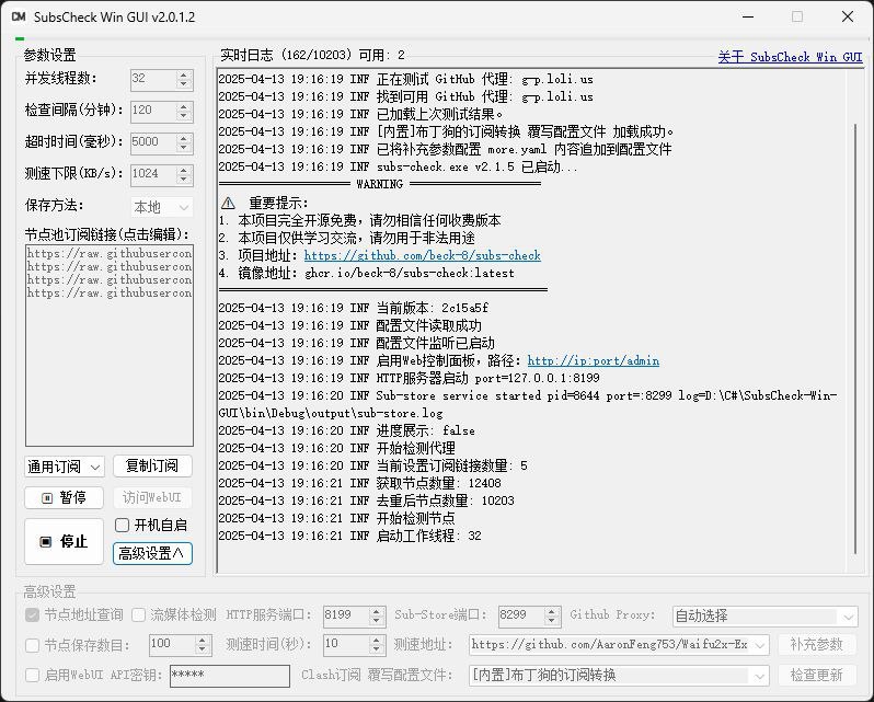 🚀 SubsCheck-Win-GUI - 轻松抓取并筛选节点池并一键导入使用▎软件平台