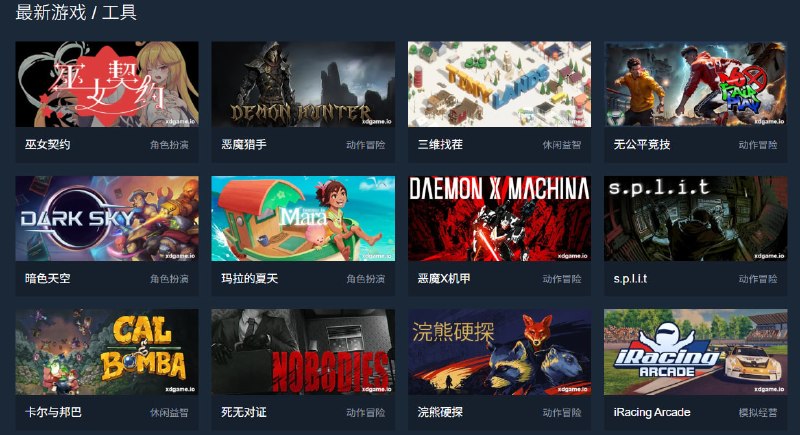 🆔  网站名称：XDGAME公益版