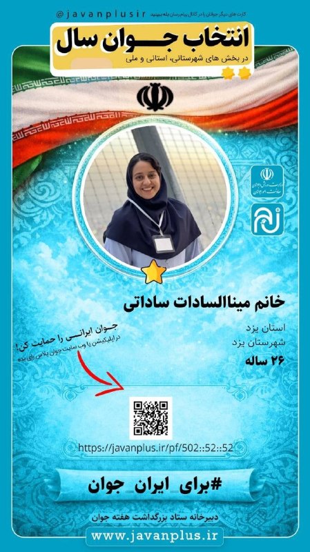 باشگاه دانشجویان دانشگاه یزد: ❇️ حمایت از دانشجویان و دانشآموختگان دانشگاه یزد در میان نامزدهای جایزه جوان سال ۱۴۰۴ در شهرستانهای مختلف 💢جایزه جوان