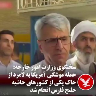 🇮🇷🇺🇸 דובר משרד החוץ אמר ביום שבת, 21 בספטמבר, המידע של טהראן מראה כי כל הטילים האמריקאים נורו לעבר למרד…