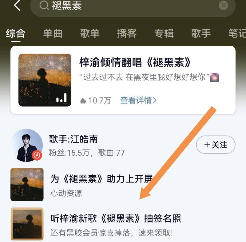 网易云音乐搜