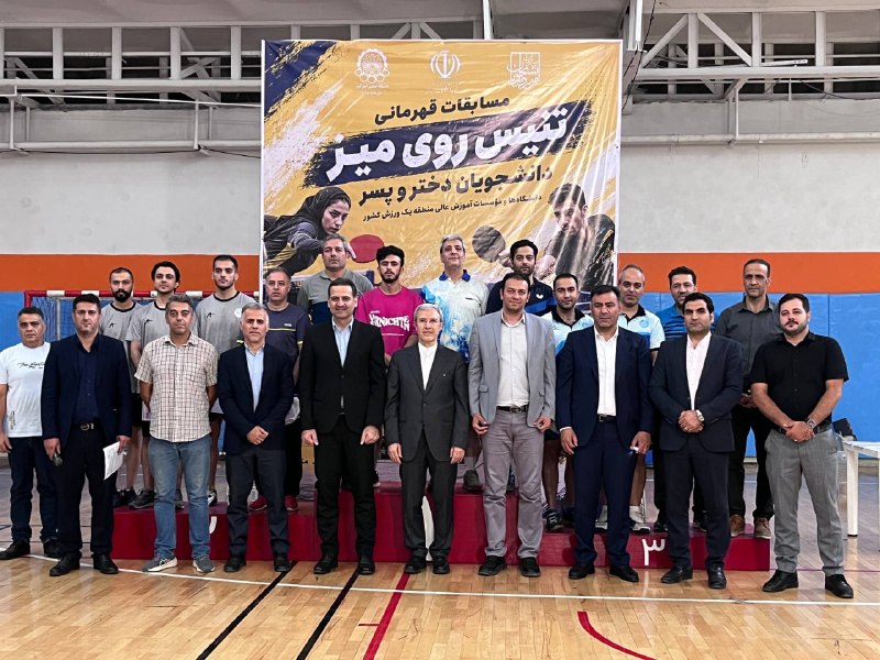 autsport: مسابقات تنیس روی میز منطقه یک دانشگاه‌های کشور (انتخابی المپیاد ورزشی دانشجویان کشور) از تاریخ ۸ لغایت ۱۰ مردادماه ۱۴۰۵ 