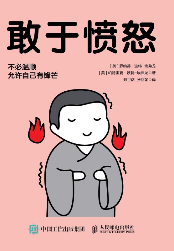 名称：《敢于愤怒》（azw3+epub+mobi+pdf)
