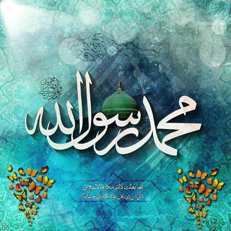 شناخت (داود بهرامی سیاوشانی): @SHENAKHT12 🌓 روز میلاد پیامبر؛ بازگشت به رای متقدم تشیع🍁 ميلاد مسعود حضرت محمد بن عبدالله(ص) رسول خدا وپیامبر رحمت و ره