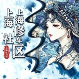 上海修车社区【报告区】