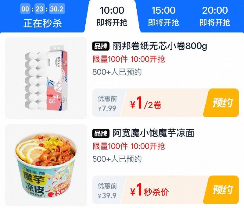 10点 淘宝