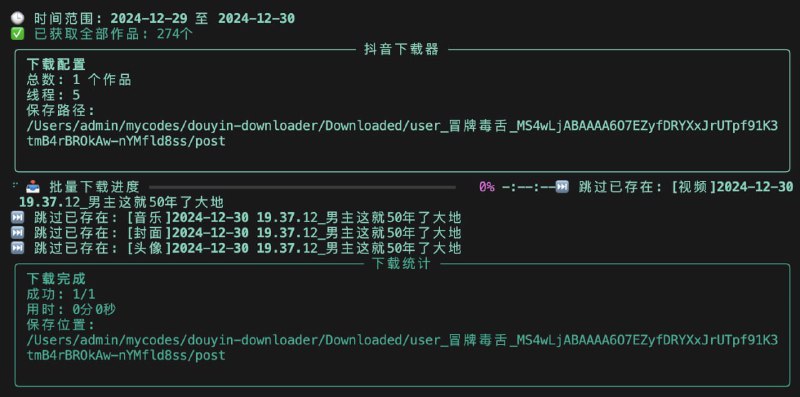 #抖音 #下载 #PythonDouYin Downloader抖音内容下载工具，基于 Python 和抖音 API 实现，支持命令行参数或 YAML 配置文件方式运行，支持视频、图集、音乐、直播下载，支持去水印、多线程并发下载、批量下载、自动跳过已下载内容、自定义下载路径等，免费开源，运行需安装 Python 依赖