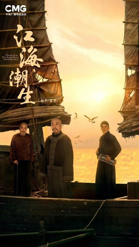 名称：江海潮生 (2026) 4K 全30集