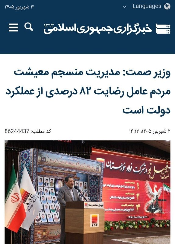 اخبار سپاه رهبر ( سربازان گمنام ): ×× وزیر صمت: ۸۲ درصدی مردم از عملکرد دولت پزشکیان راضی هستند موافق 👍 مخالف 👎