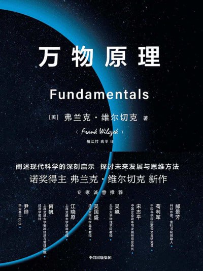 万物原理（epub）