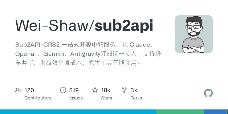 🍭 #API网关 🏵 Sub2API - 开源AI API网关，分配订阅配额🍥 简介
